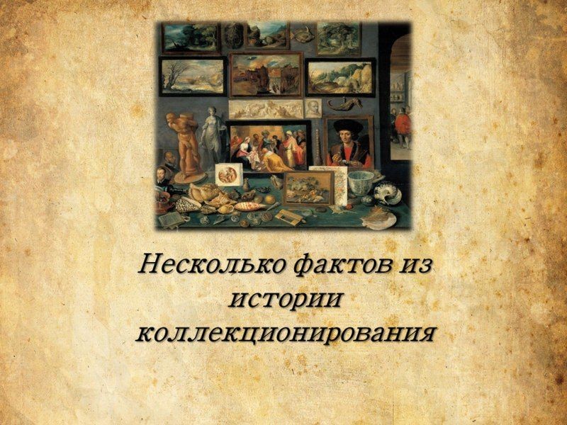 Из истории зонтов-предметов коллекционирования